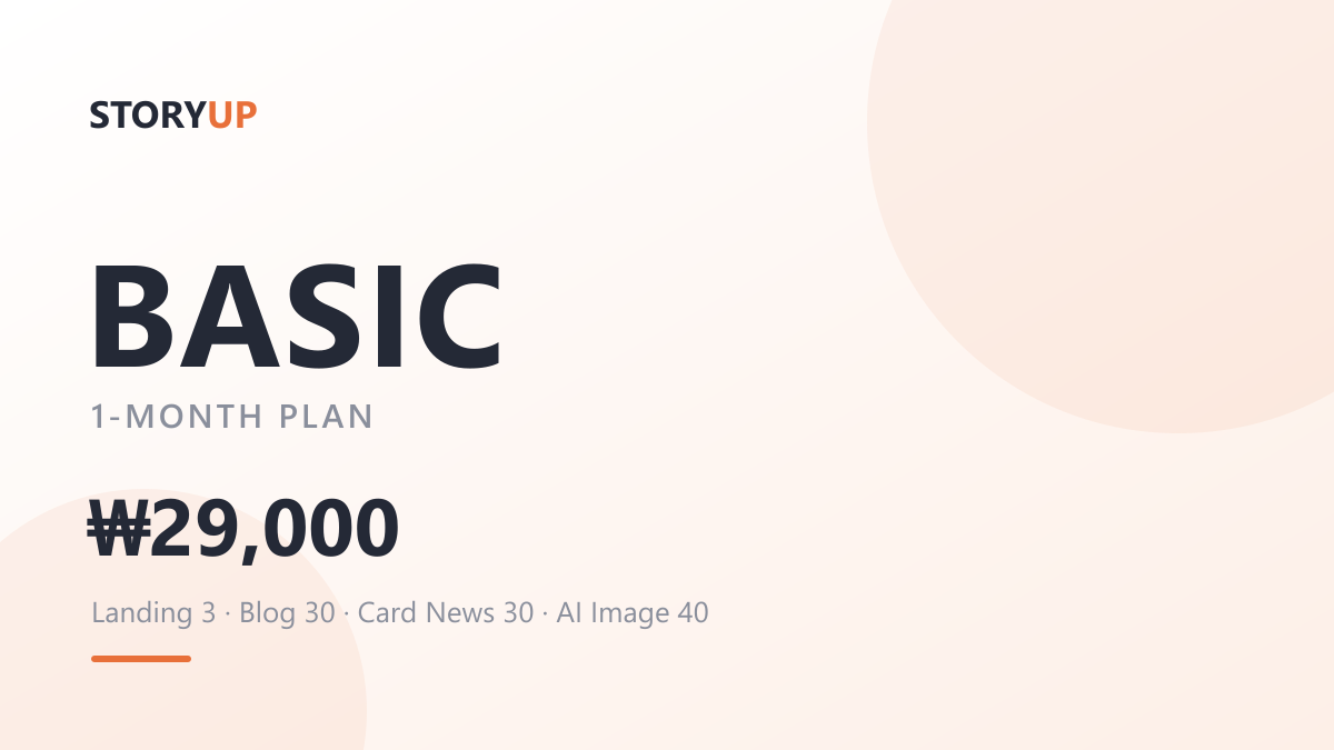 Basic 1개월 이용권